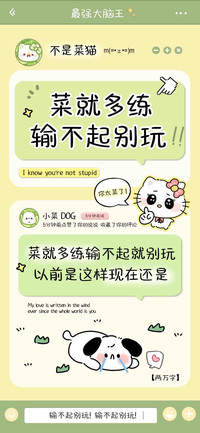菜就多练输不起别玩