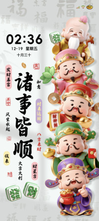 3D五福财神 诸事顺