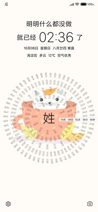 时光轮盘