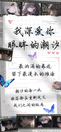 我深爱你眼眸的潮汐