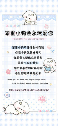 笨蛋小狗会永远爱你