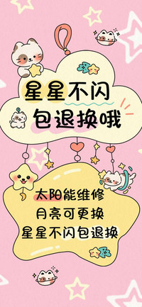 星星不闪包退换哦