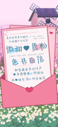 微甜心愿粉色告白信