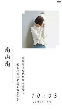 南山南、北海北（下滑解锁）