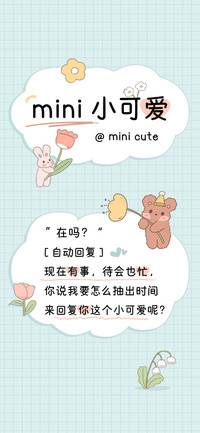 mini小可爱