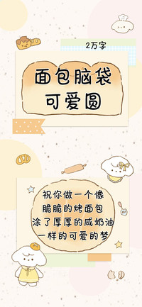 面包脑袋可爱圆