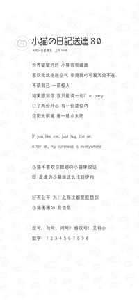 小猫的日記送達80