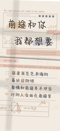 前途和你我都想要