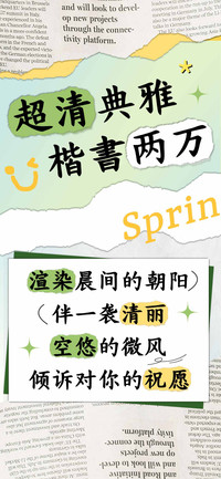 超清典雅楷書两万