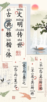 文明传世古典雅楷体