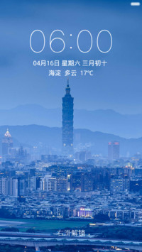 蓝色城市风光 唯美清爽 右滑解锁