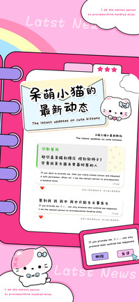 呆萌小猫的最新动态