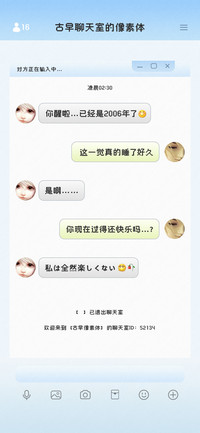 古早聊天室的像素体