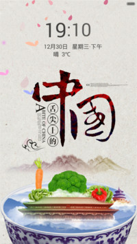 中国味道（全图标）