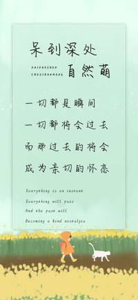 呆到深处自然萌