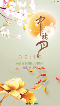 【雨滴、气泡动态】情溢中秋V7/V8双适配