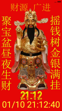 财神