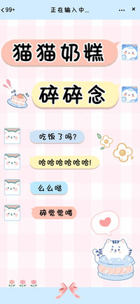猫猫奶糕碎碎念