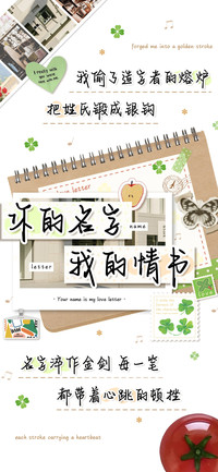 你的名字我的情书