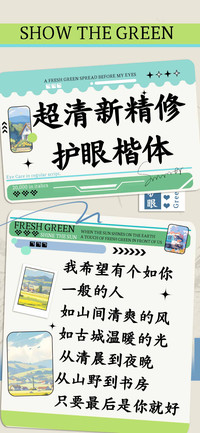 超清新精修护眼楷体