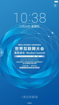世界互联网大会
