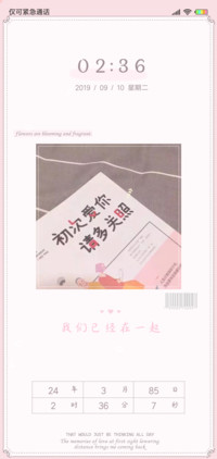 恋爱计时器