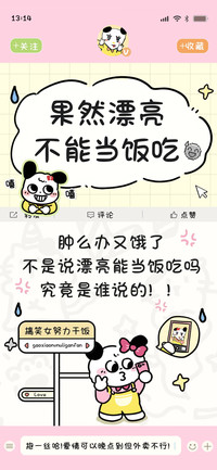 果然漂亮不能当饭吃