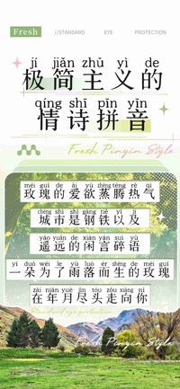 极简主义的情诗拼音