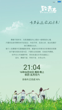 致青春