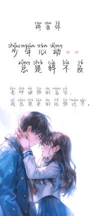 少年心动是猝不及体