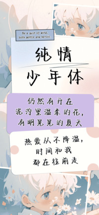纯情少年体