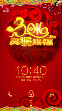 【好评返2块】2016灵猴赐福（炫酷喜庆+三对联+全图标）