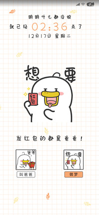 躺倒鸭要红包叫爸爸