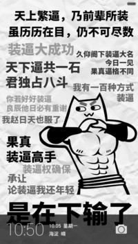 【限免】猫尼玛之装逼如风