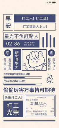 光荣打工人