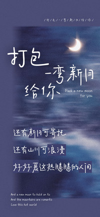 打包一弯新月给你