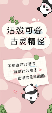 活泼可爱 古灵精怪