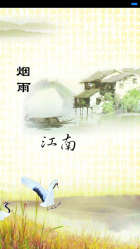 江南人家