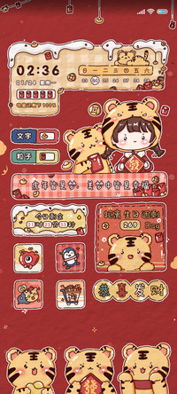 虎年限定