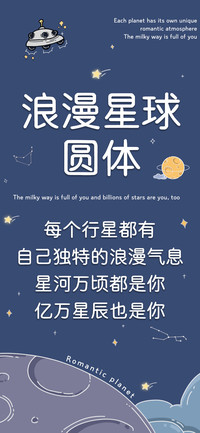 浪漫星球圆体