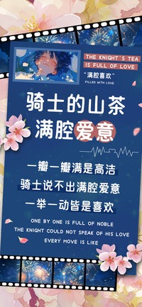 骑士的山茶满腔爱意