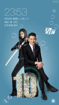 刘德华+2种动画锁屏【王牌逗王牌】