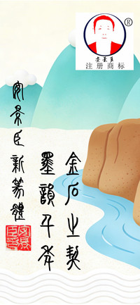 安景臣新篆体