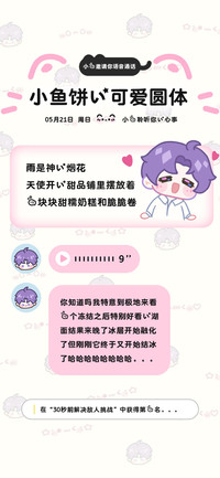 小鱼饼的可爱圆体