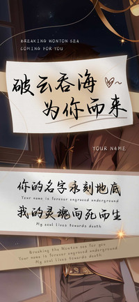 破云吞海为你而来