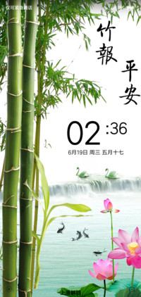 竹报平安
