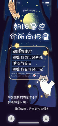 朝阳星空你所向披靡