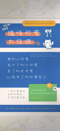 搞怪可爱大反派