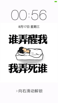 谁弄醒我，我弄死谁