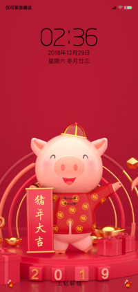 猪年大吉